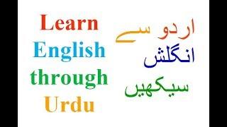 Learn English through Urdu  Full English speaking course