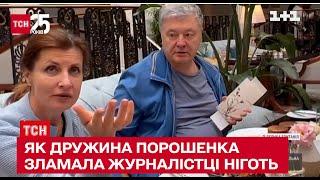 ‍️ Дружина Порошенка у Лондоні зламала ніготь журналістці ТСН