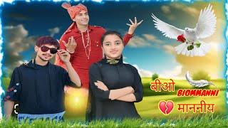 Latest  Dogri Himachal Song  BIOMMANNI  Singer Tariq Bahi & Shotu Bhai  ft. Babli Sharma