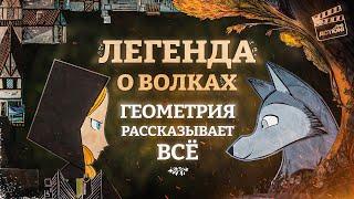 Легенда о Волках делает то чего не может кино WolfWalkers