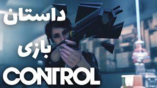 داستان بازی کنترل  CONTROL