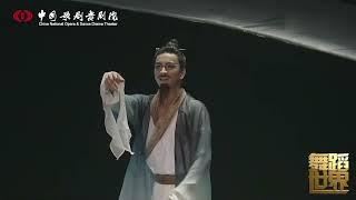 Classical Chinese Dance ‘Ode to the Uninhabited’ by Hu Yang  胡阳《狂歌行》 CNODDT