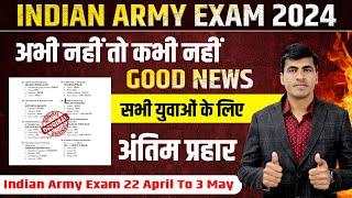अंतिम प्रहार  Good News  Army Exam 22 April  Agniveer Army Paper 2024  Army Admit Card 2024