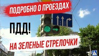 Обязательно ли поворачивать направо под стрелку? ПДД проезд светофоров с дополнительными секциями.