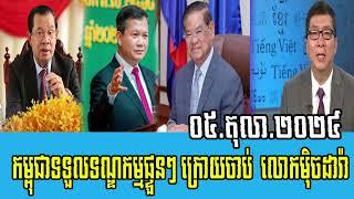 nterviews rfa Khmer talks about prime minister hun manet 05 October 2024