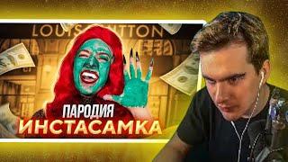 БРАТИШКИН СМОТРИТ - ПАРОДИЯ НА ИНСТАСАМКУ INSTASAMKA