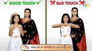 Good Touch vs Bad Touch  Say No to Bad Touch  Awareness  Guvva Gorinka  ETV Serial