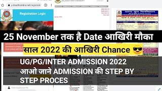 Nalanda Open University Admission 2022-25 UGPGINTER Processआखिरी मौकाFull apply processDocument