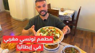 افتتاح مطعم تونسي مغربي ايطاليا