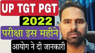 UP शिक्षा सेवा चयन आयोग ने परीक्षा कराने की तैयारी शुरू कर दी UP TGT PGT 2022 Exam Date ये रहा