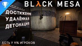 Выполняем достижение Удалённая детонация в Black Mesa  Remote Detonation