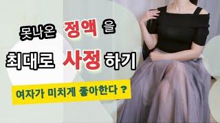 최대 배출 방법은 ㅇㅇ입니다 여자가 원하는 이유는 ㅇㅇ때문에?