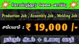 COIMBATORE JOB VACANCY TODAY  COIMBATORE JOBS 2024 TAMIL  HIGH SALARY JOBS  APPLY NOW