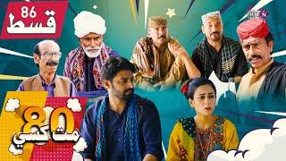 80 Mat Khasi  Episode 86  On KTN ENTERTAINMENT