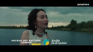 Ұлттық арна түсірген «Мағжан. Мен жастарға сенемін» телехикаясы эфирге шығады