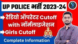 यूपी पुलिस भर्ती 2024  Radio Operator Cut Off With Normalization  Girls Cutoff #uppolice #upp