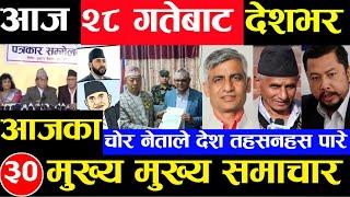 Today news  nepali news  aaja ka mukhya samachar nepali samachar Baishak 27 gate 2081share market