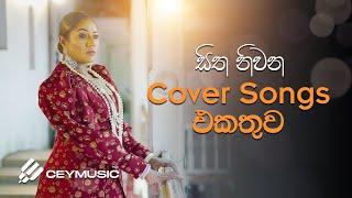 Cover Songs Sinhala  හිතට දැනෙන Cover Collection එක  Falan Andrea Umara Kokila Pawan Nadeemal