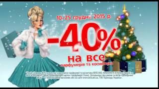 Скидка 40% на ВСЕ