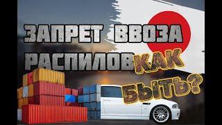 #29  КАК ВЫЖИТЬ АВТОРАЗБОРКЕ? Рынок распилов рушится - Япония ввела санкции