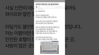 와이프가 딸이랑 신안 놀러간대요