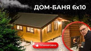  Уютная комфортная дом-баня  65 м²