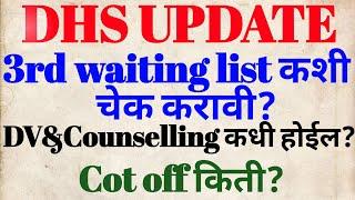 DHS UPDATE  3Rd waiting list  DV & Counselling कधी होईल? #dhs_staffnurse