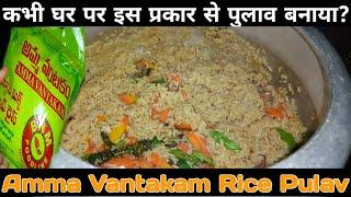 Amma Vantakam Rice Pulav Biryani Recipe  amma rice  Tamang Food hub