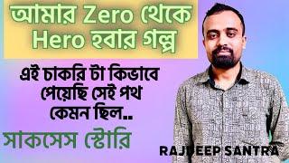 সরকারি চাকরি আমাকে পেতেই হতো বিকল্প রাস্তা জানা ছিল না by Rajdeep Santra  Tapoban Study Centre