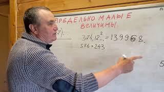 Предельно малые величины. Лекция 2