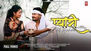 PYARI ll New Tharu Song प्यारी ll  Rk Tharu Annu Chaudhary Ft.DevdaasMadhu Chaudhary