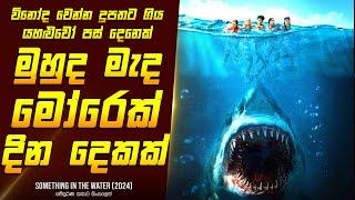සම්තින්ග් ඉන් ද වෝටර් චිත්‍රපටයේ කතාව සිංහලෙන් - Movie Review Sinhala  Home Cinema Sinhala