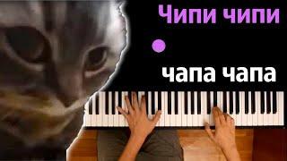  ЧИПИ ЧИПИ ЧАПА ЧАПА на русском  @MelodyNoteVtuber   ● караоке  PIANO_KARAOKE ● ᴴᴰ + НОТЫ