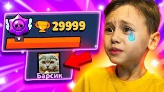 АААААБАРСИК УДАЛИТ ИГРУ?? ЕСЛИ НЕ АПНЕТ 30К КУБКОВ BRAWL STARS