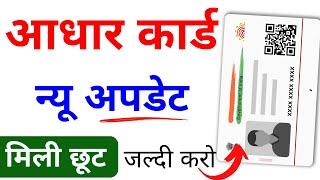 Aadhaar Card Big Update 2024  Update Aadhaar Card Online 2024  Aadhar document update kaise kare
