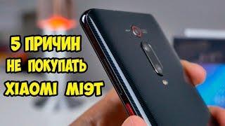 5 причин не покупать Xiaomi Mi 9T