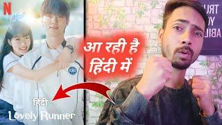 Lovely Runner K-Drama Hindi dubbed Released date  Netflix K-Drama Lovely Runner Hindi dubbed 2024