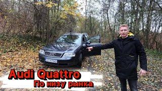 Audi A6 C5 2.8 Quattro По Низу Рынка l Замена ремня ГРМ l Увеличение клиренса l Часть 1  #quattro