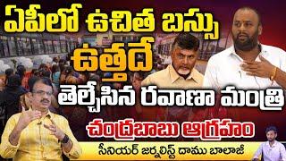 BIG Shock To AP People Free Bus Cancel ?  Chandrababu Aggressive News  RED TV TELUGU