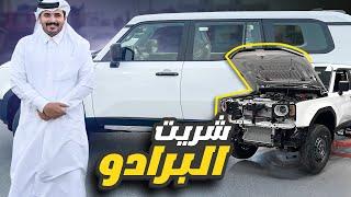 شريت البرادو الجديد 2025 من الوكالة وعلى طول عدلته