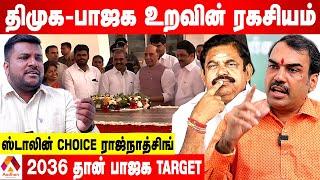 அண்ணாமலை திமுக அழைப்பை ஏற்க இதுதான் காரணம் - உடைக்கும் பாண்டே  கொடி பறக்குது  Aadhan Tamil