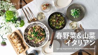 【vlog】Spring Vegetables & Wild Vegetables Italian  Dinner for a married couple  White Wine Pairing