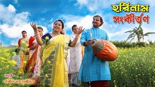 প্রভাতী নাম সংকীর্তন  হরে কৃষ্ণ হরে কৃষ্ণ  Hare Krishna Hare Krishna  Harinaam Sankirtan