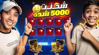 تفتيح بكجات بقيمة $5000 شدة ￼  ‏الحظ￼ ‏الأسطوري  ￼#pubgmobile