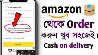 Amazon se Order Kaise Kare 2023  amazon se shopping kaise kare  Balai Youtube  Bengali