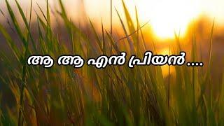 Aa Aa Enn Priyan  Christian Devotional Song  Vox  Evg . Jaison K Job