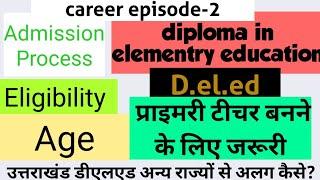 diploma in elementary educationDELED job as a primary teacher eligibility career episode-2