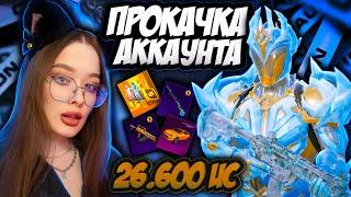 ШОК САМАЯ УДАЧНАЯ ПРОКАЧКА АККАУНТА на 26600 UC в PUBG MOBILE ПРОКАЧАЛА М416 ЛЕДНИК В ПУБГ МОБАЙЛ