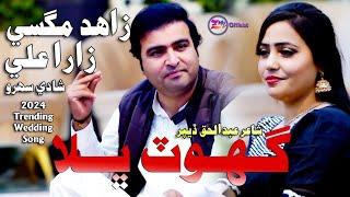 Ghot Bhala Duet Shadi Mashup Zahid Magsi - Zara Ali - Sindhi Sehro