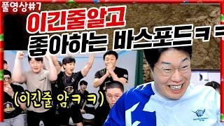 졌는데 이긴줄 알고 좋아하는 바스포드 반응 댜시보기ㅋㅋㅋㅋ무친대vs바스포드ㅋㅋㅋ  22.05.23 #7 l MUTUBE와꾸대장봉준 풀영상